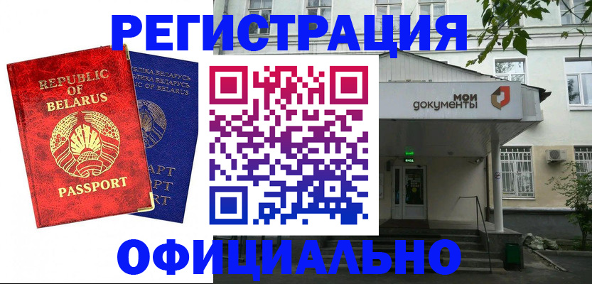 прописка для работы в Болхове